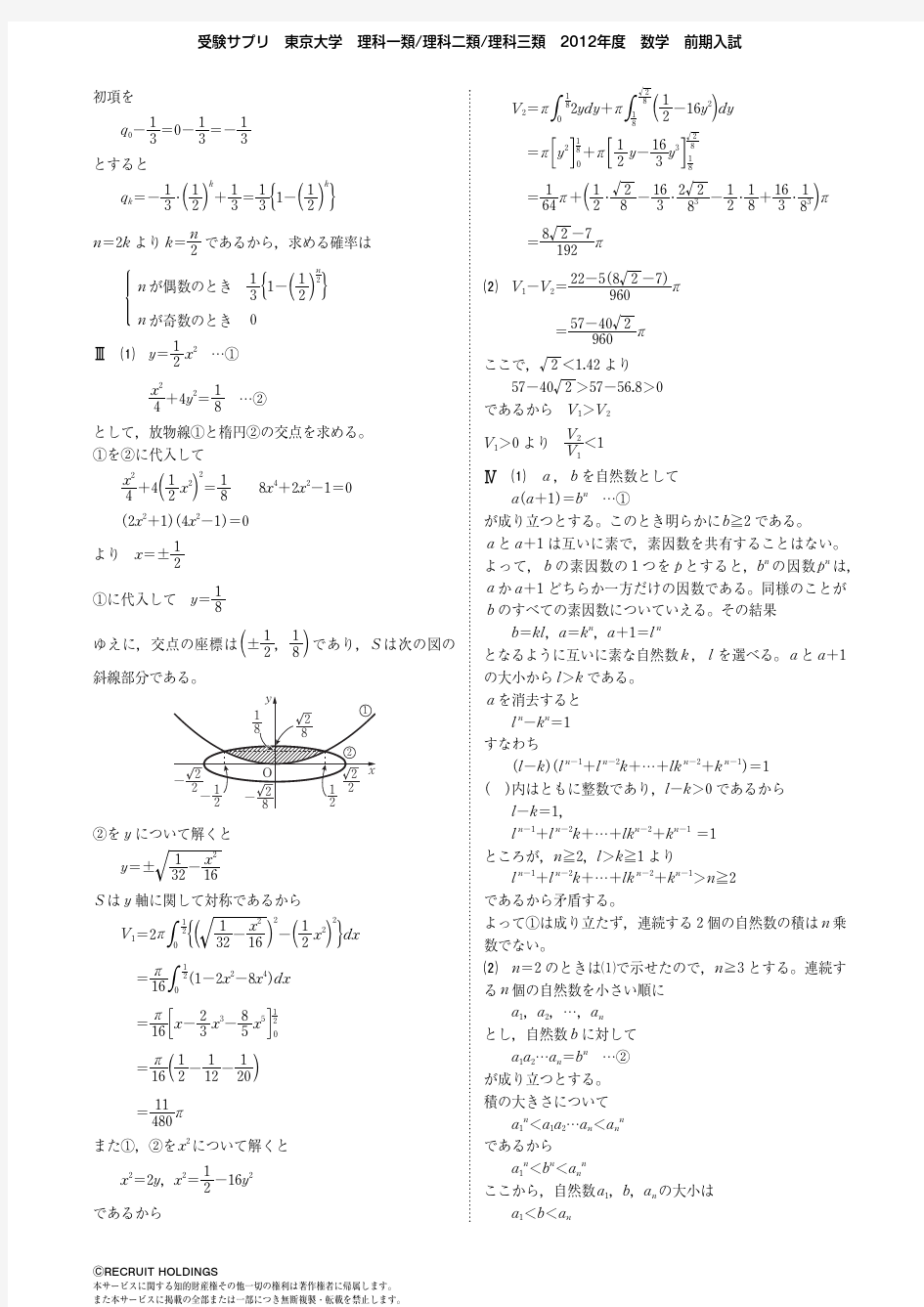 东京大学校内考真题2012 数学 解答
