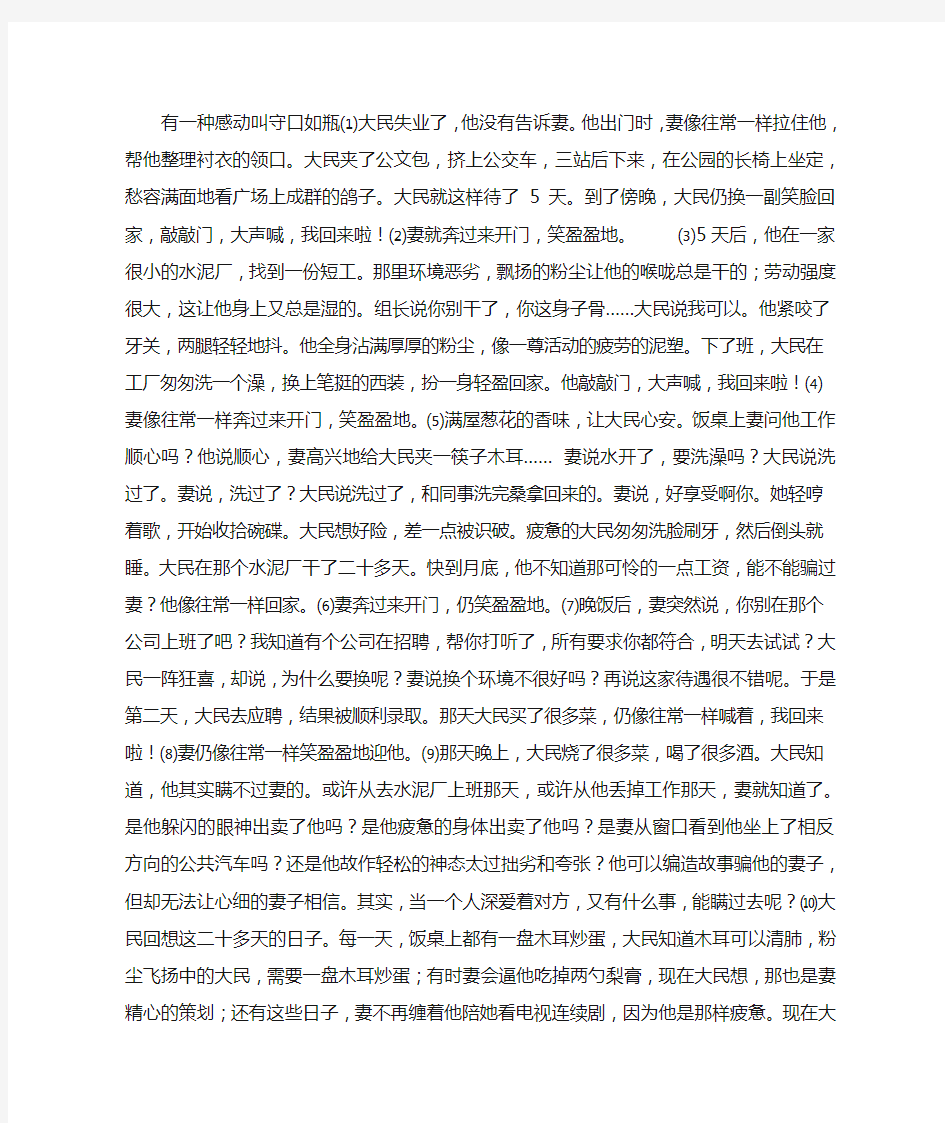 有一种感动叫守口如瓶阅读答案