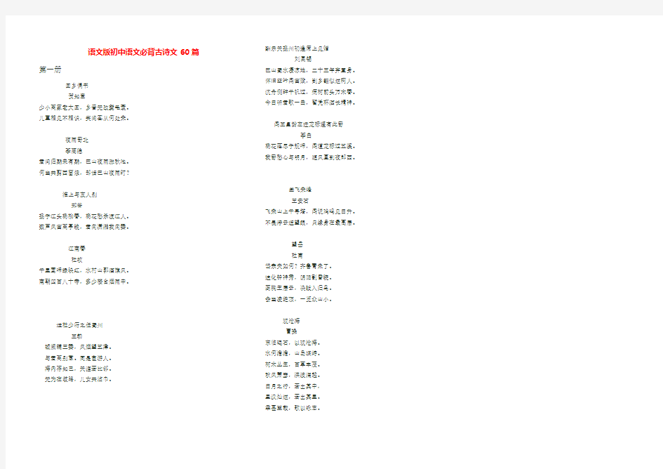 语文版初中语文必背古诗文60篇