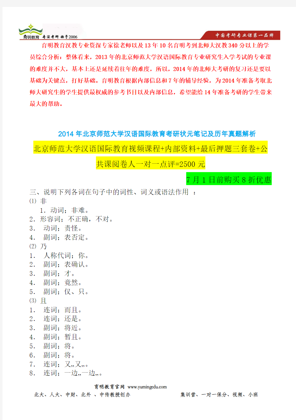 北师大汉硕考研考研重点资料-古代汉语考研考点解析