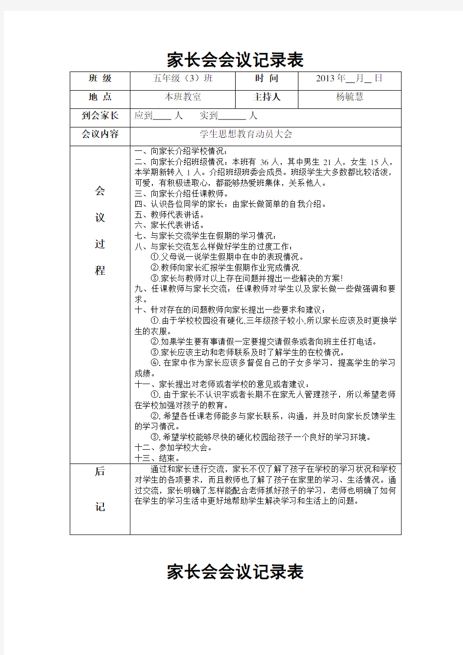 家长会会议记录表