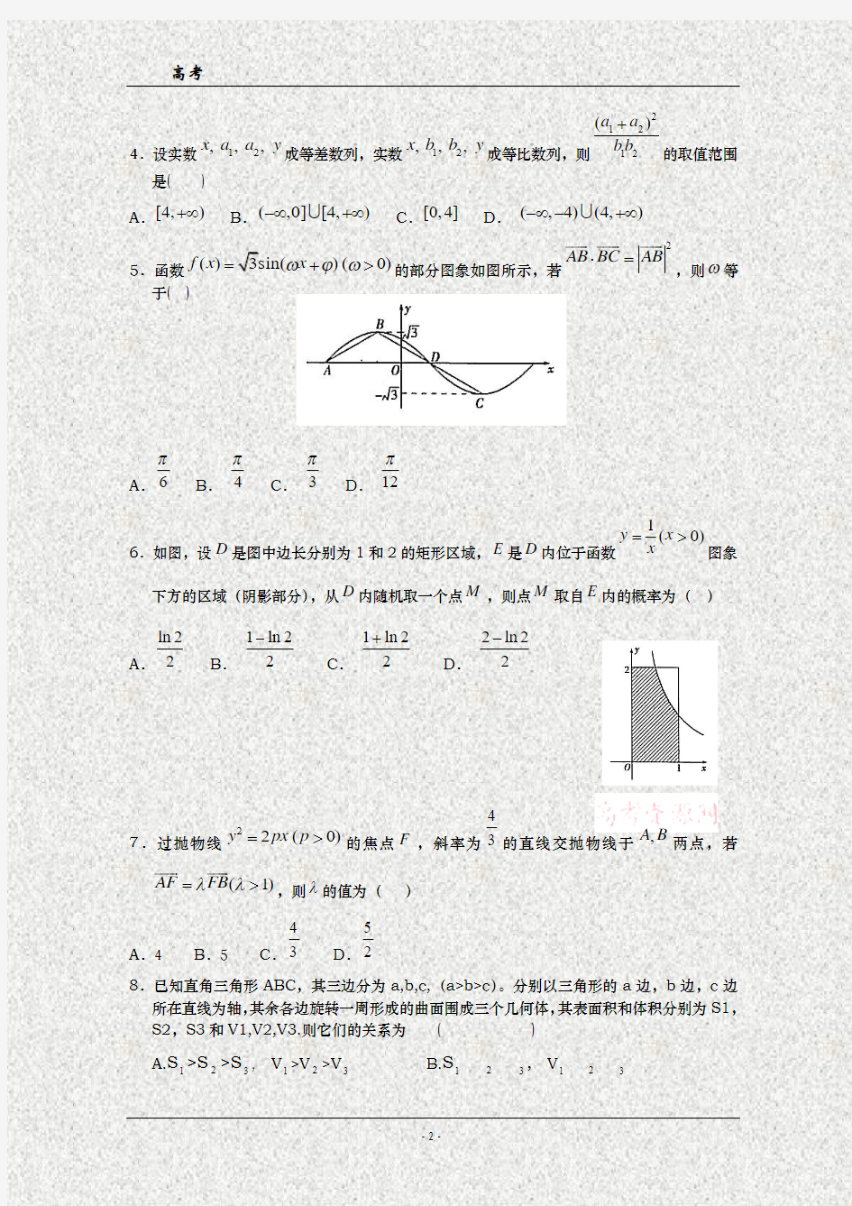 2013年高考-湖北省高考压轴卷 数学(理)试题
