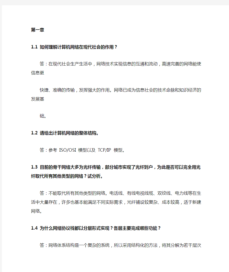 无线电网络技术课后习题答案 (1)