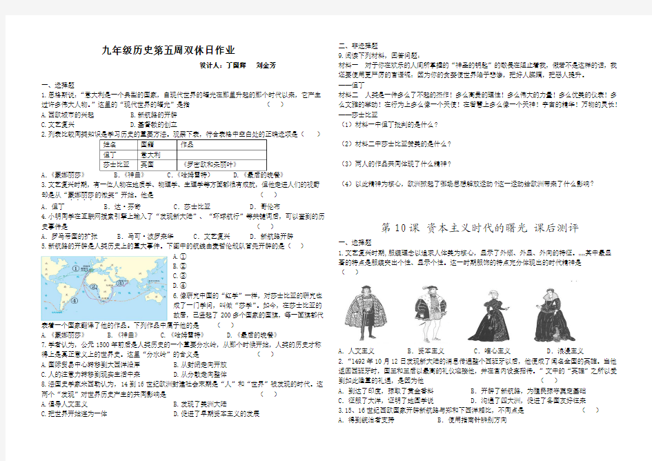 第六周历史双休日作业