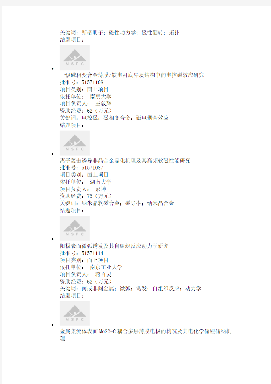 2015年自然科学基金资助名单