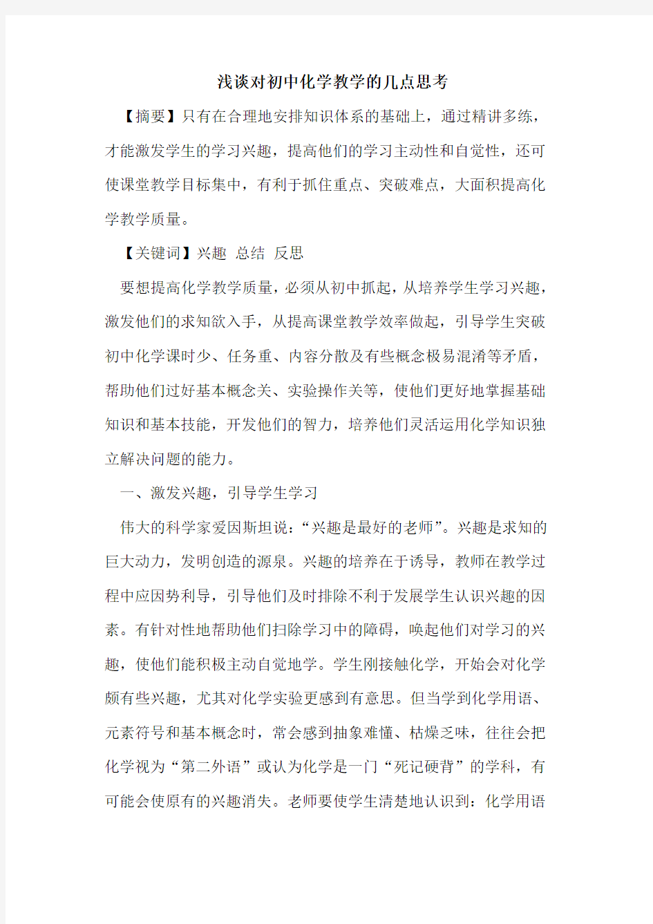 对初中化学教学的几点思考