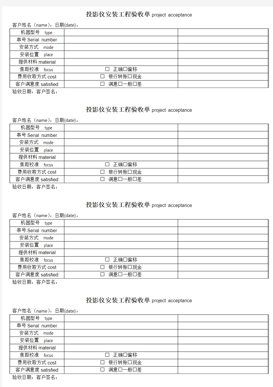 投影仪安装工程验收单