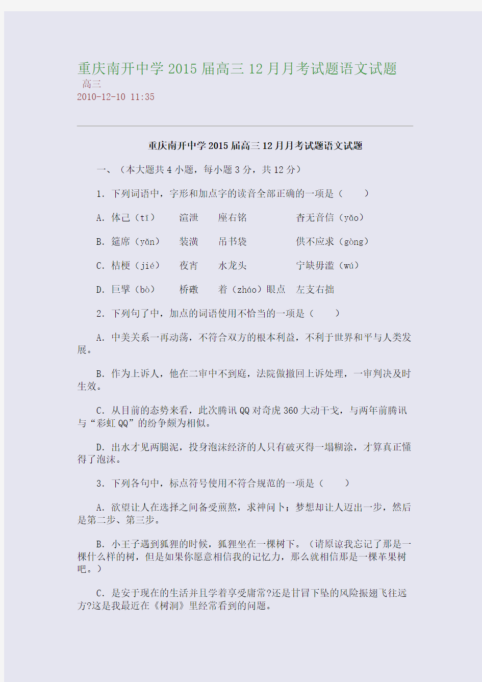 重庆南开中学2015届高三12月月考试题语文试题