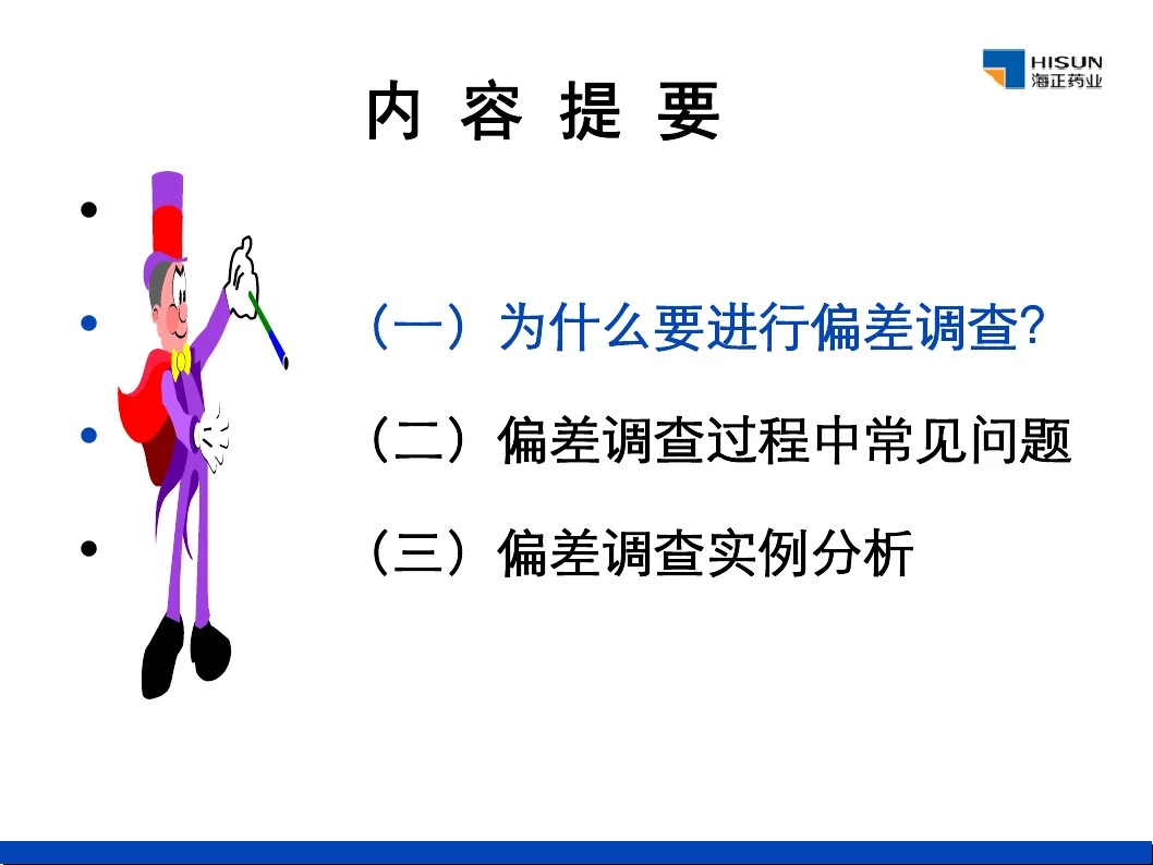 生产过程中的偏差调查实例分析