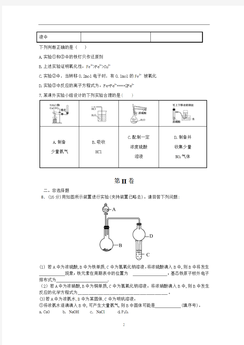 四川省都江堰市八一聚源高中14届高三化学10月考试