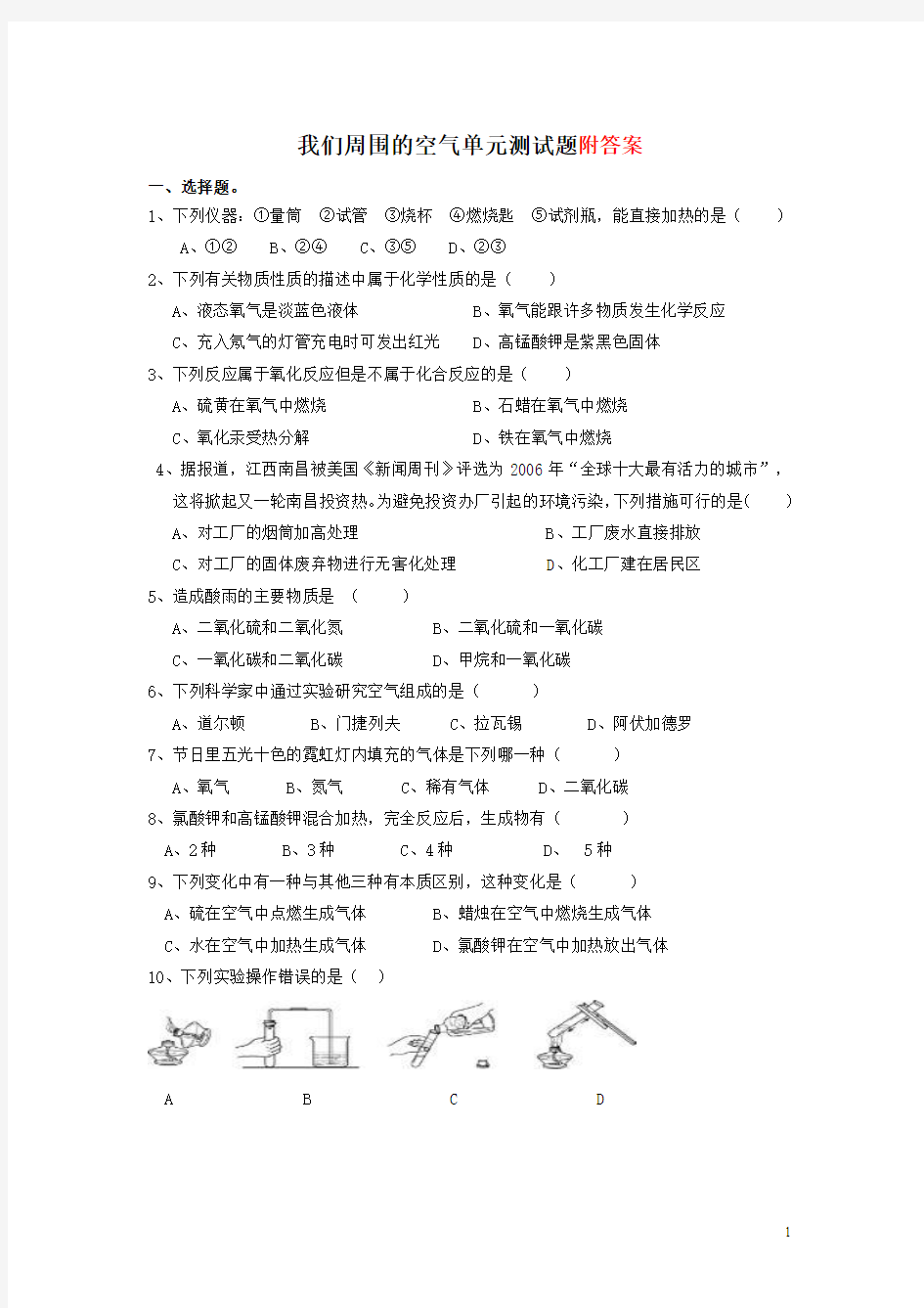 最新审定新人教版九年级化学上册我们周围的空气单元测试题三及答案试卷