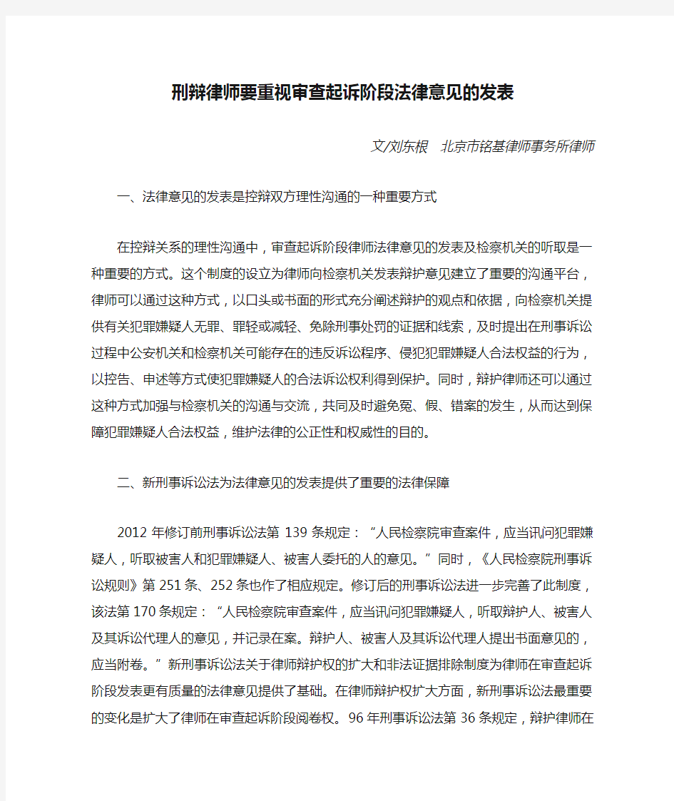 刑辩律师要重视审查起诉阶段法律意见的发表