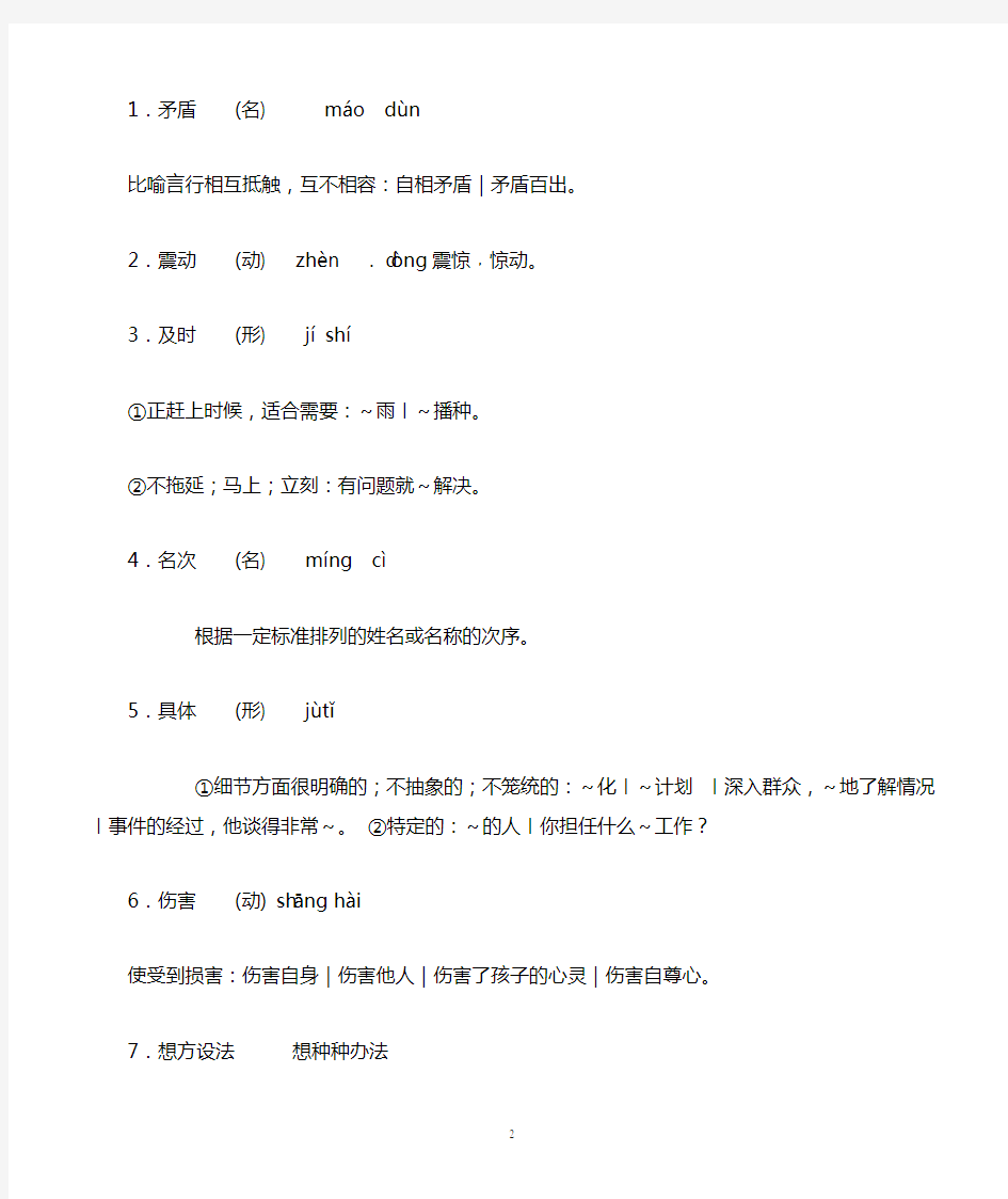 发展汉语中级口语教案(第9、10课)