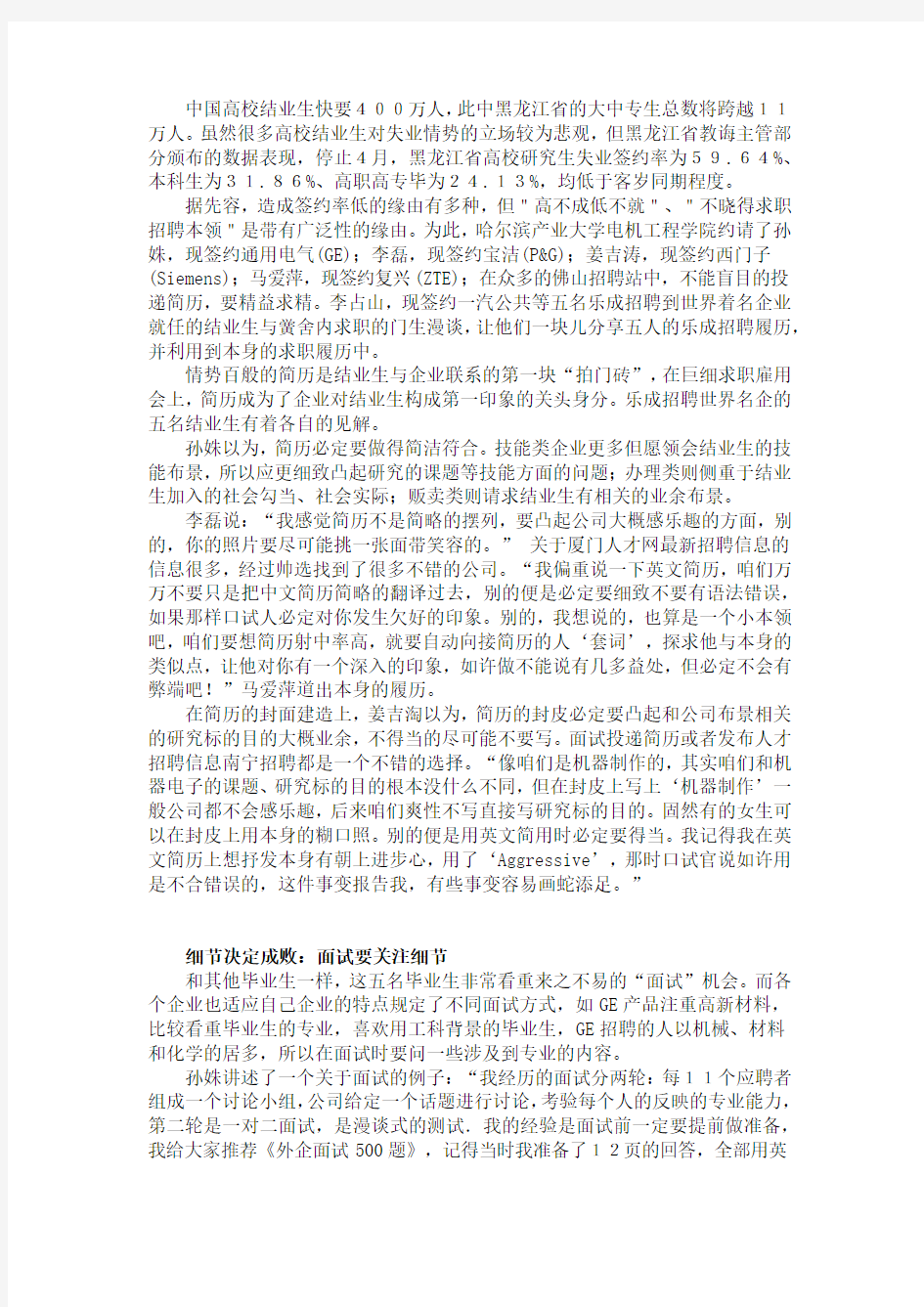 怎样抛出第一块＂敲门砖＂：关于简历的话题