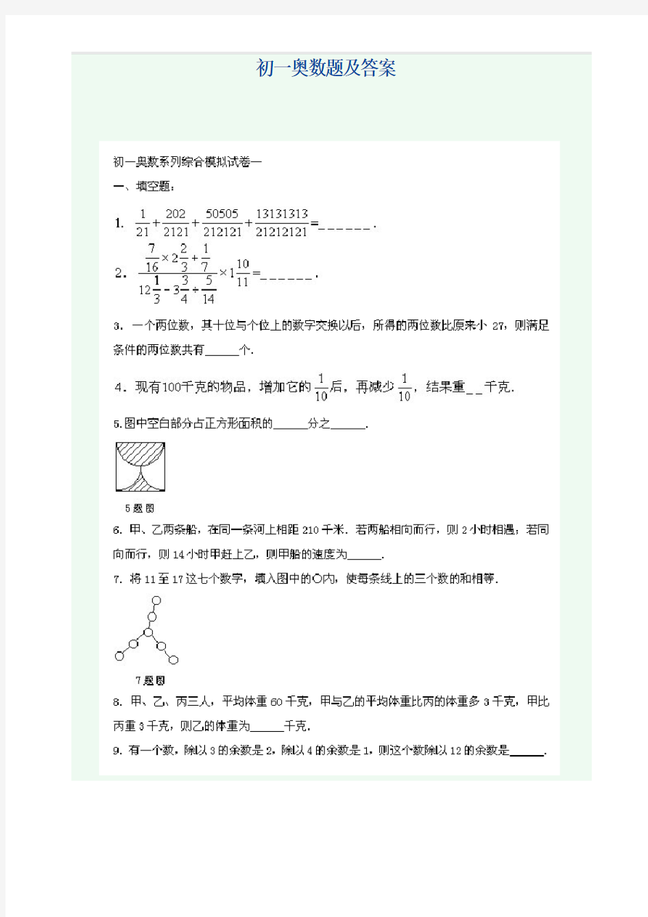 初一奥数题及答案