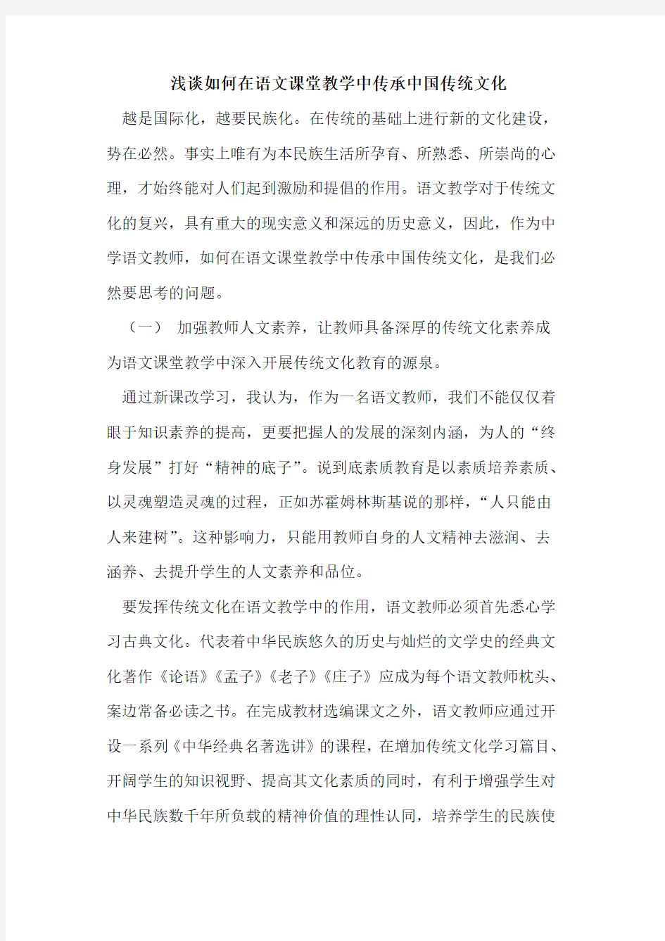 如何在语文课堂教学中传承中国传统文化