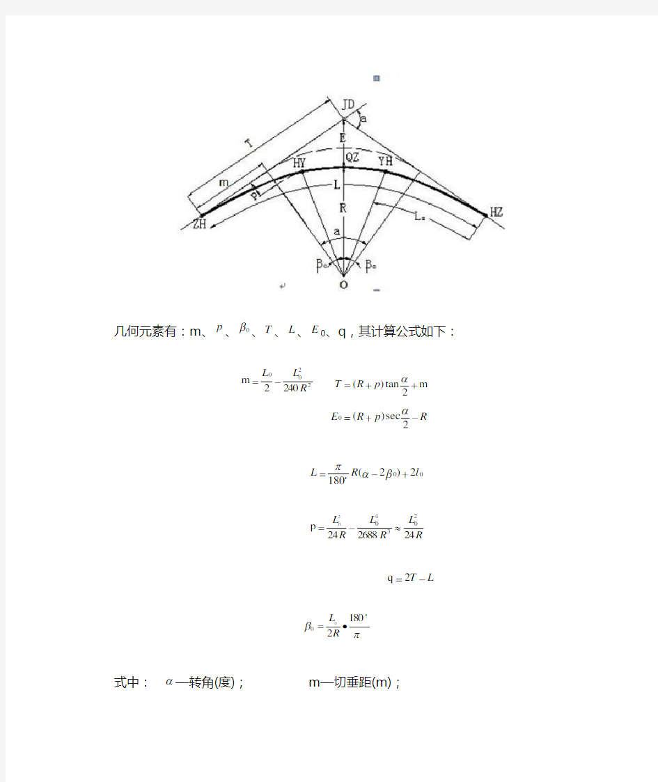 圆曲线、缓和曲线要素