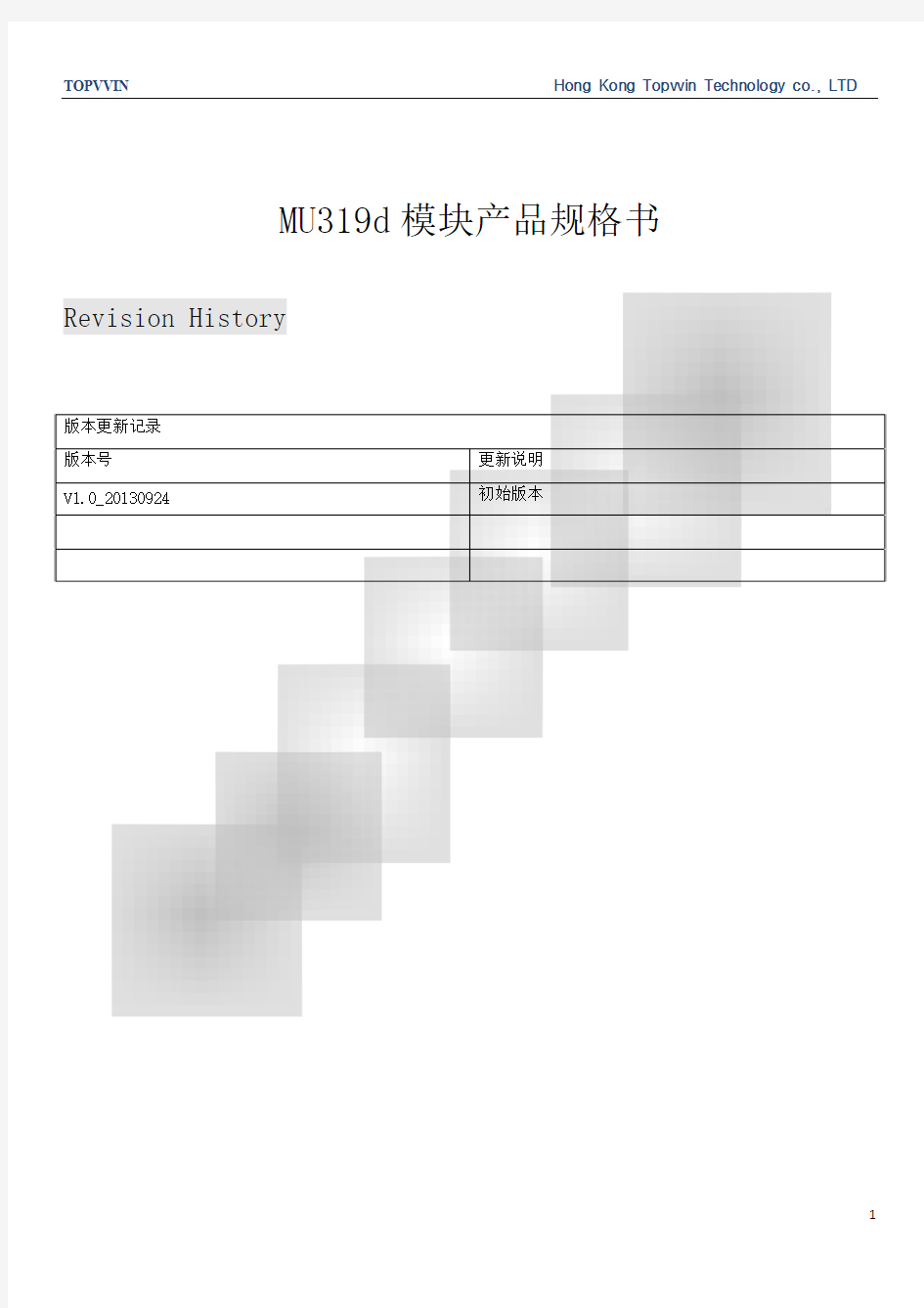 MU319d模块产品规格书V1.0_20130924