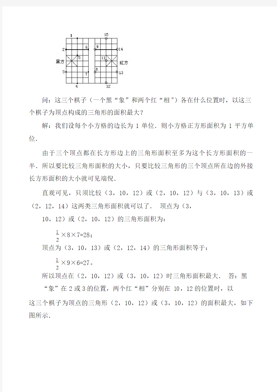 华罗庚学校数学教材(六年级上)第10讲_棋盘中的数学(一)