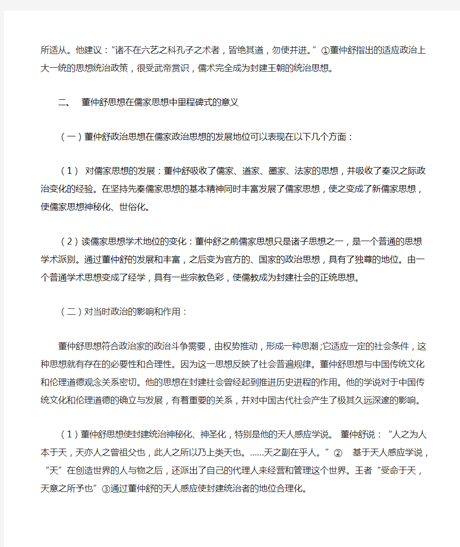 为什么董仲舒是儒家思想发展史上的里程碑意义的代表人物