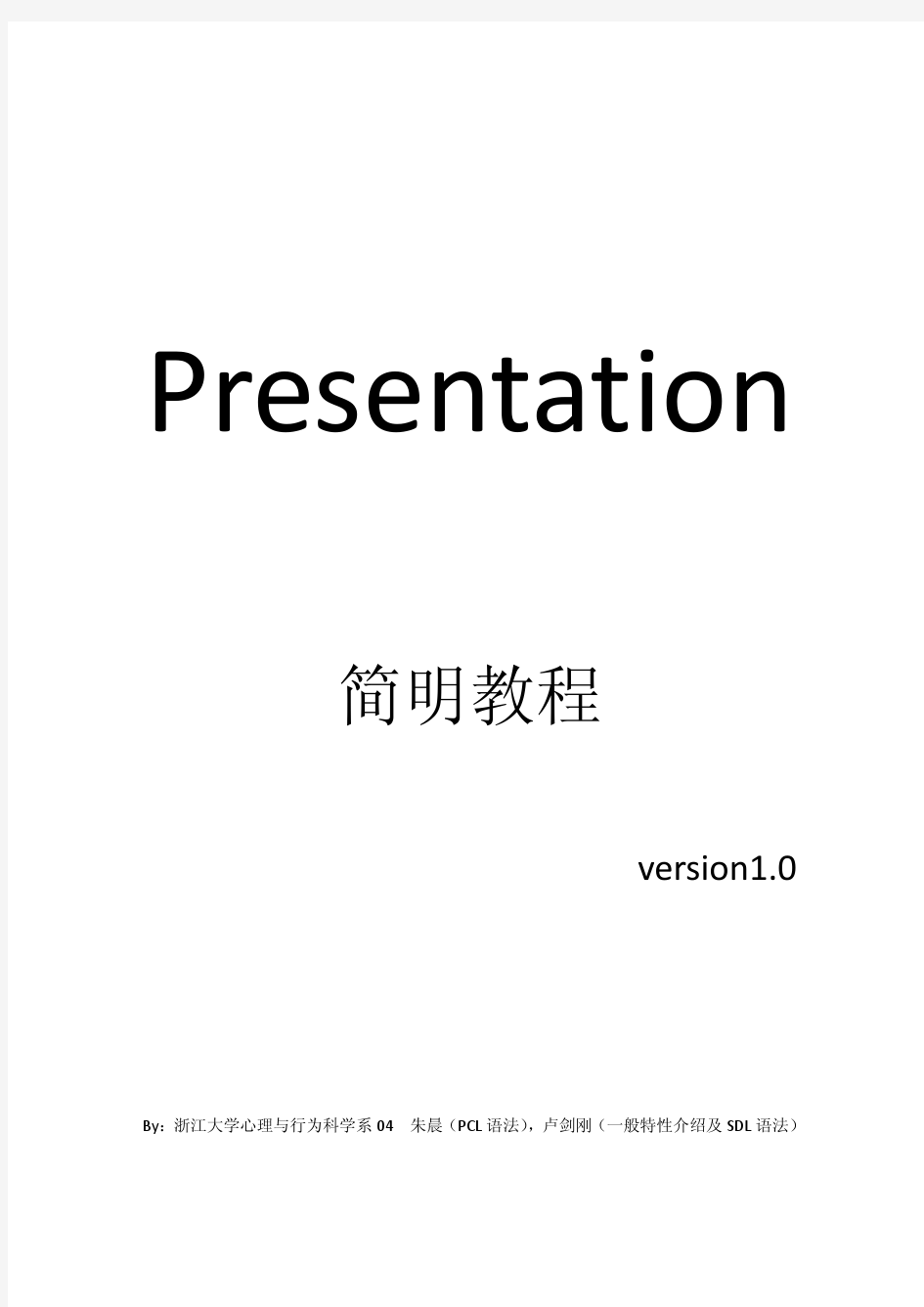 Presentation简明教程1.0