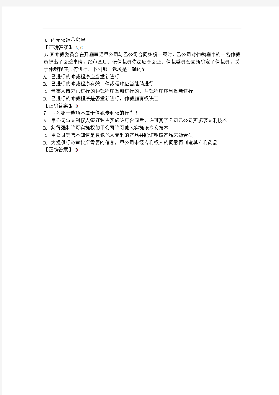 贵州省国家司法考试刑法模拟试题每日一练(2014.4.1)