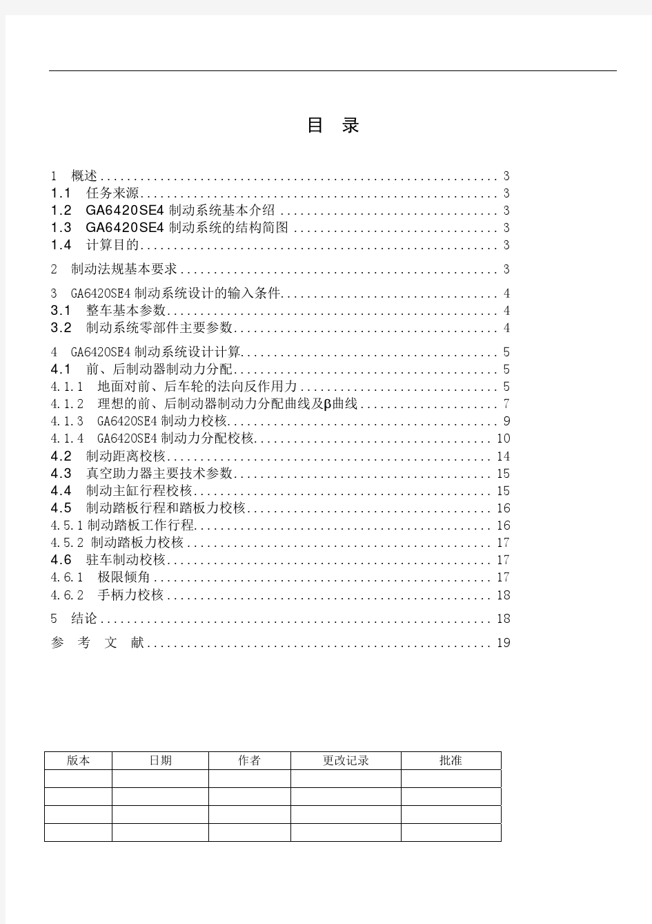 轻型汽车制动系统设计计算书