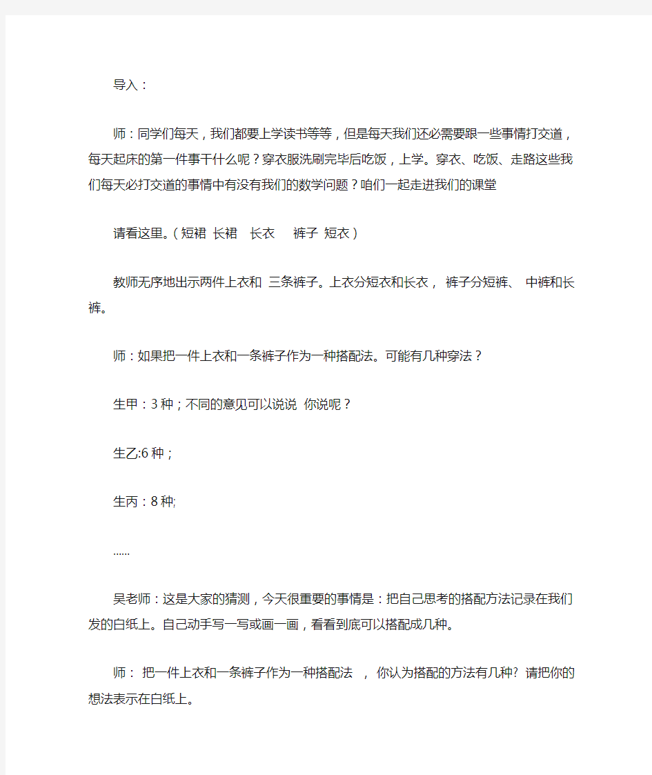 搭配中的学问 吴正宪课堂实录