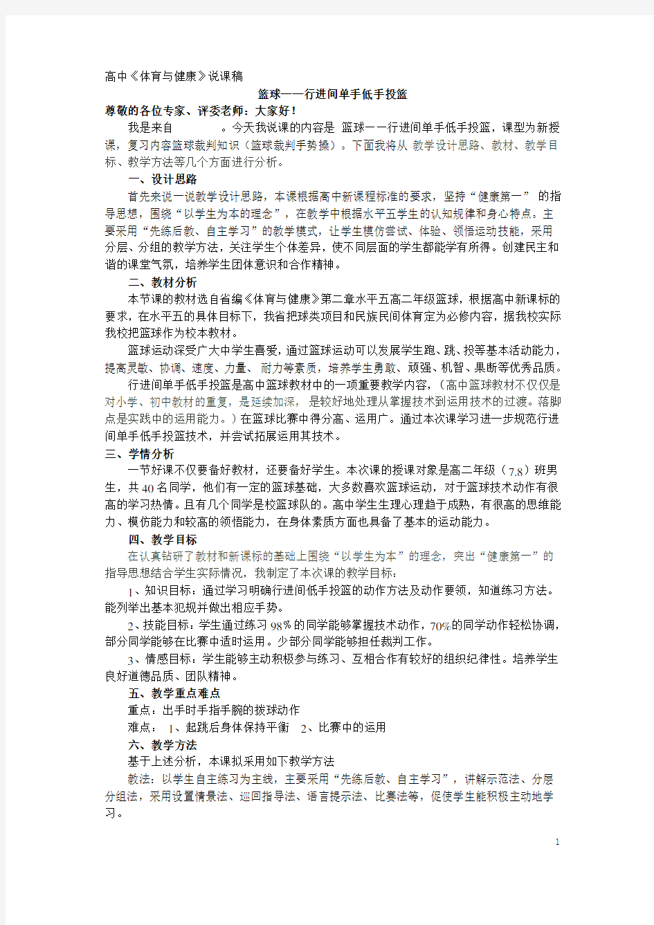 篮球——行进间单手低手投篮说课稿