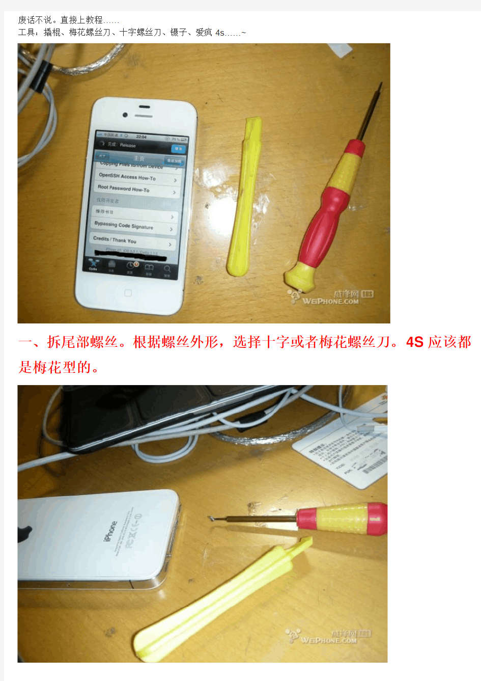 iphone4S更换电池教程(完美版)