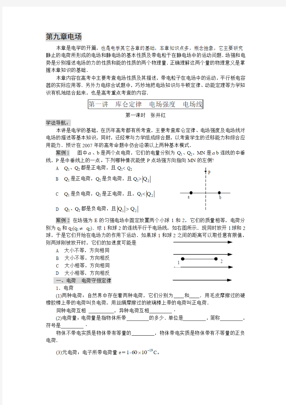 库仑定律线电场强度电场-苏教版原创