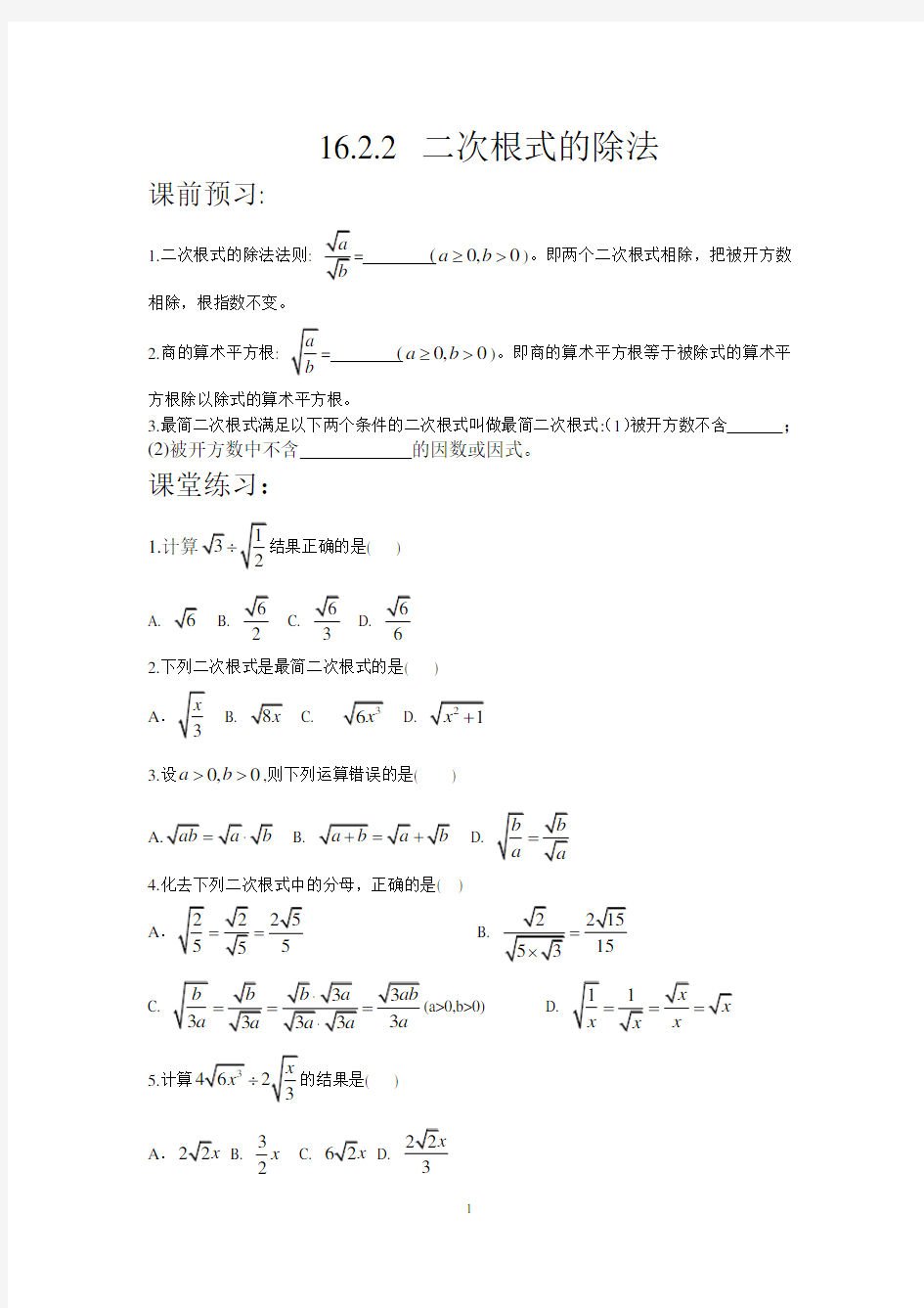 二次根式的除法练习题