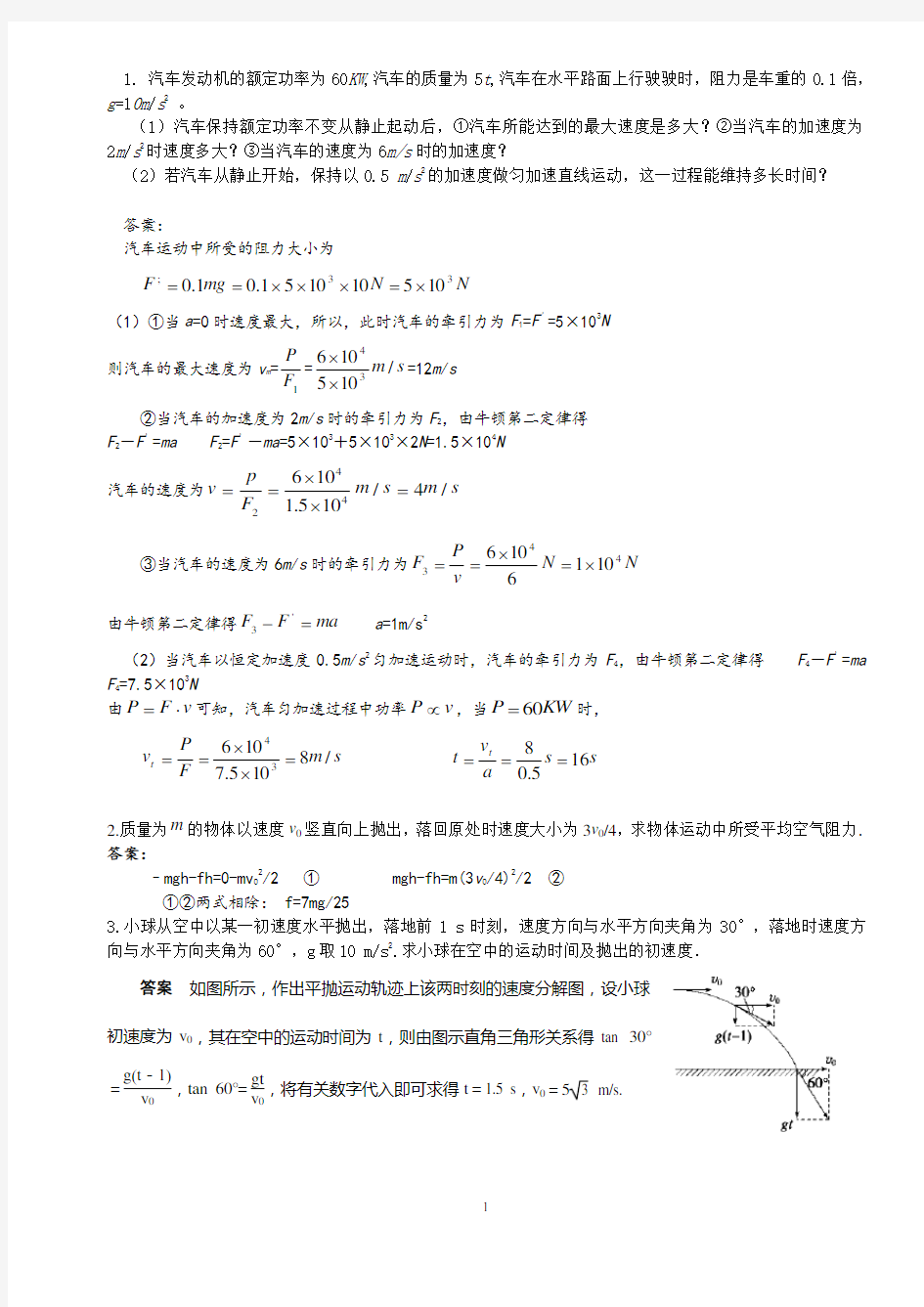 高一物理20个计算题