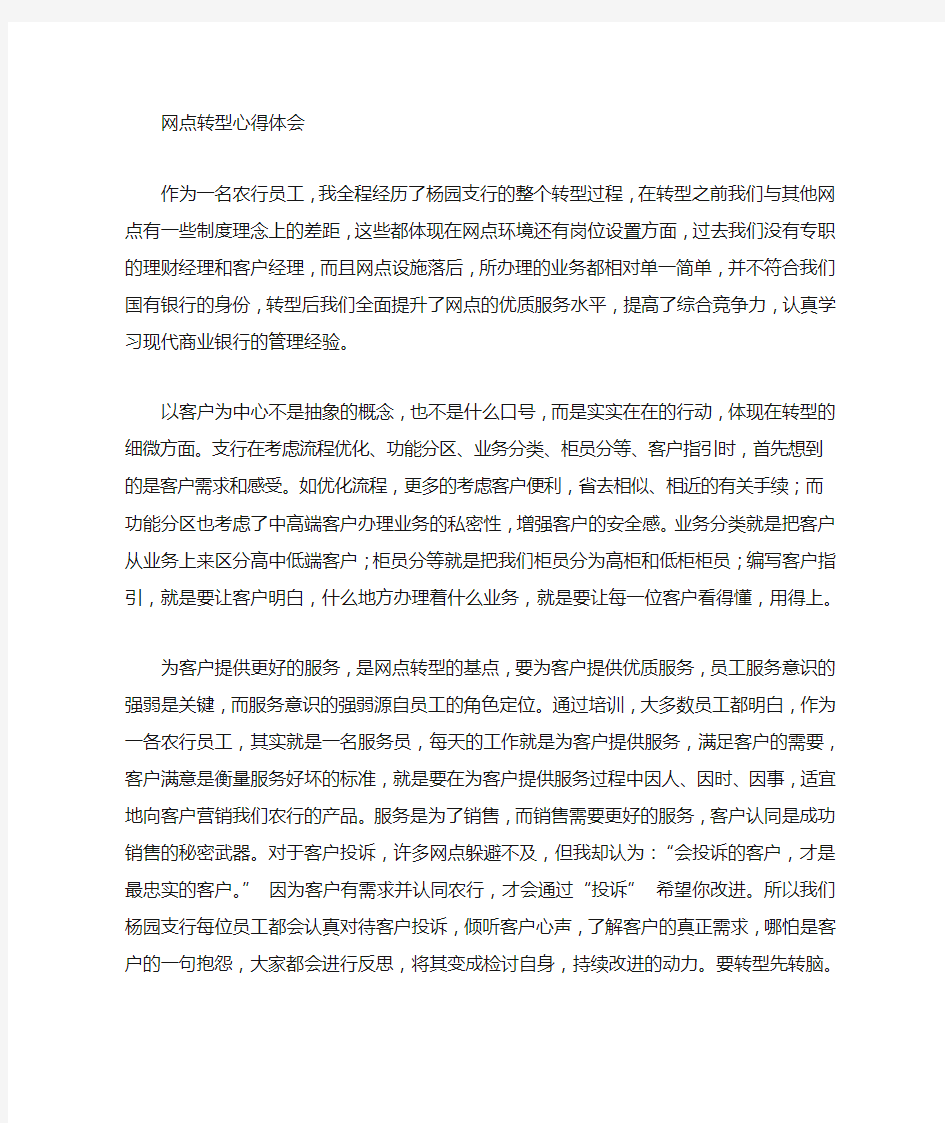 去其他网点的学习心得