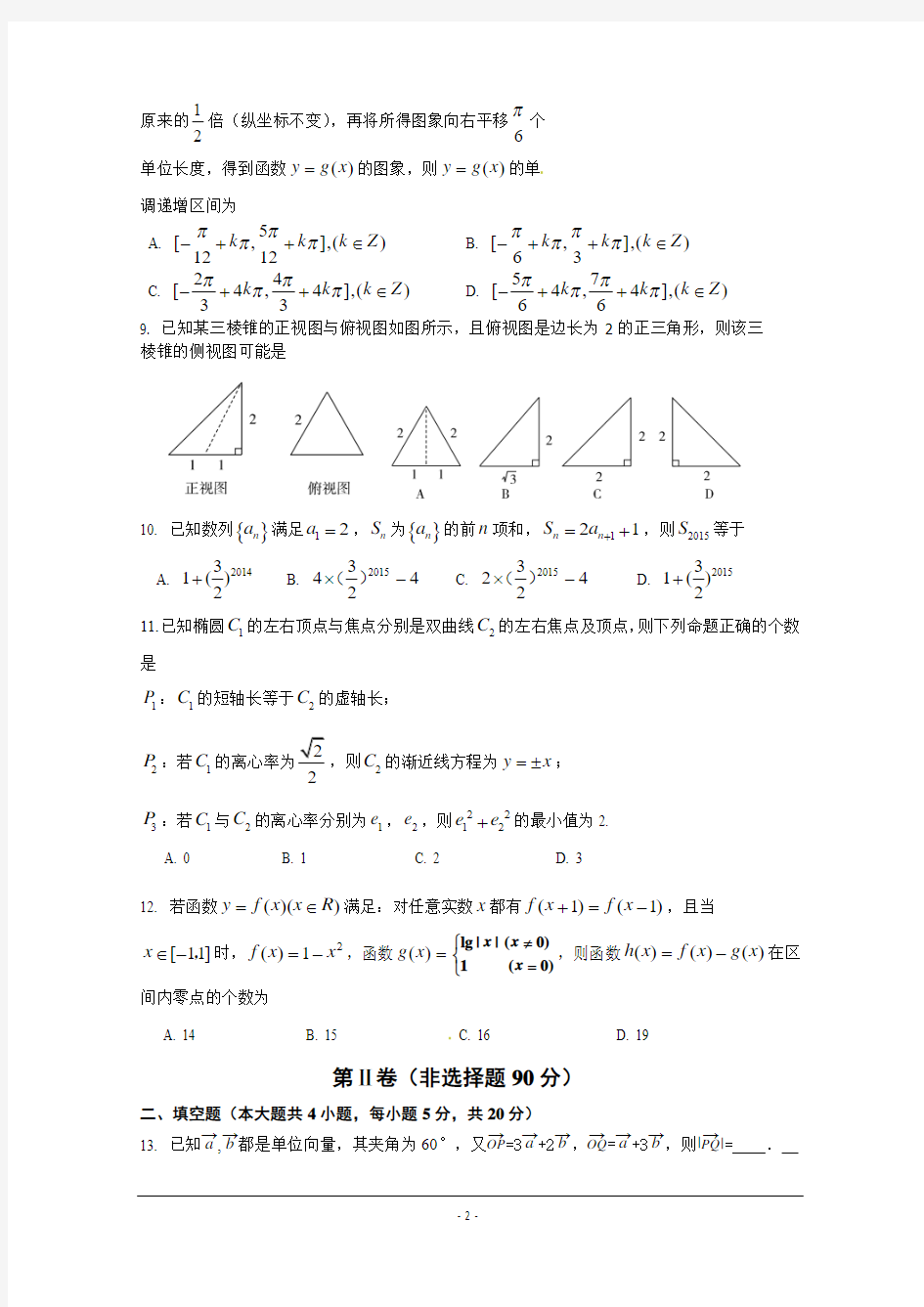 2015届高三高考考前仿真训练(一)数学(文)试题