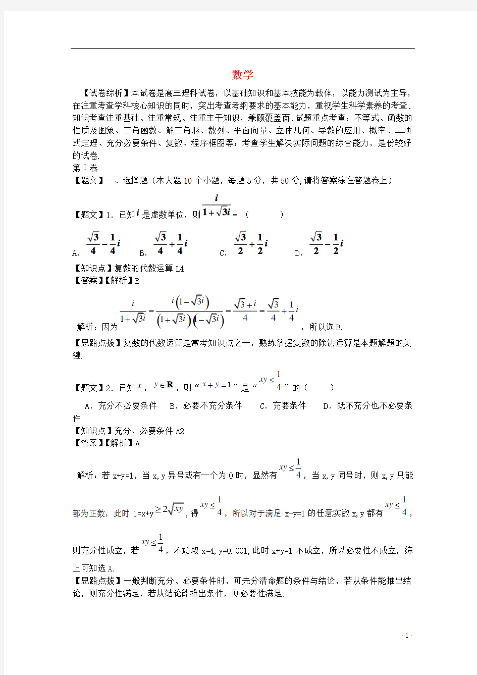 四川省成都外国语学校2015届高三数学12月月考试题 理(含解析)