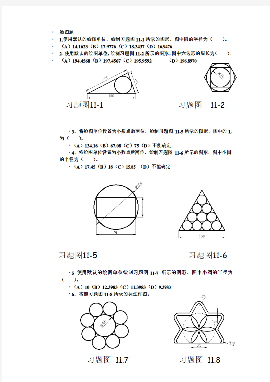 CAD简单测试题