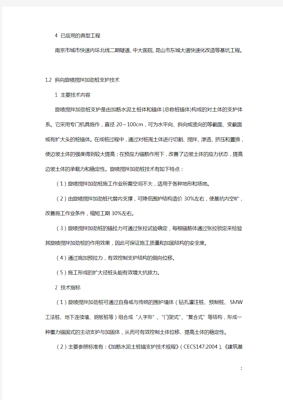 《江苏省建筑业10项新技术(2011)》