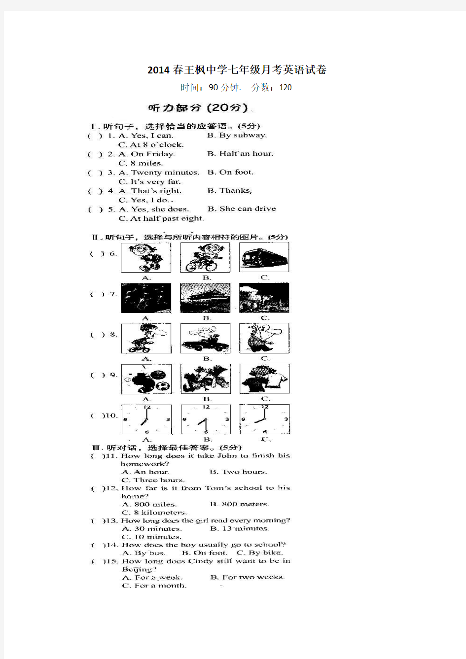 2014春王枫中学七年级月考英语试卷