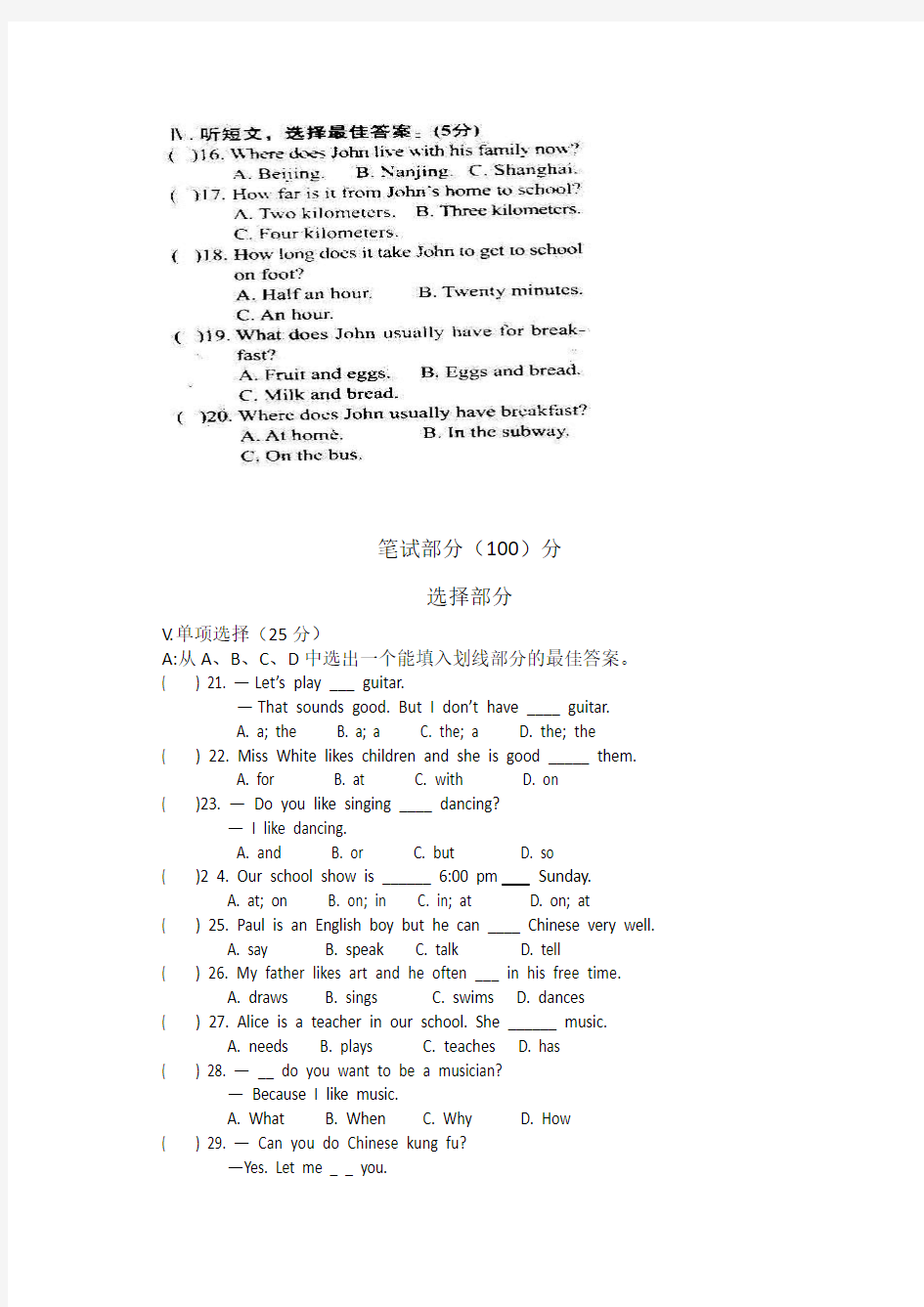 2014春王枫中学七年级月考英语试卷