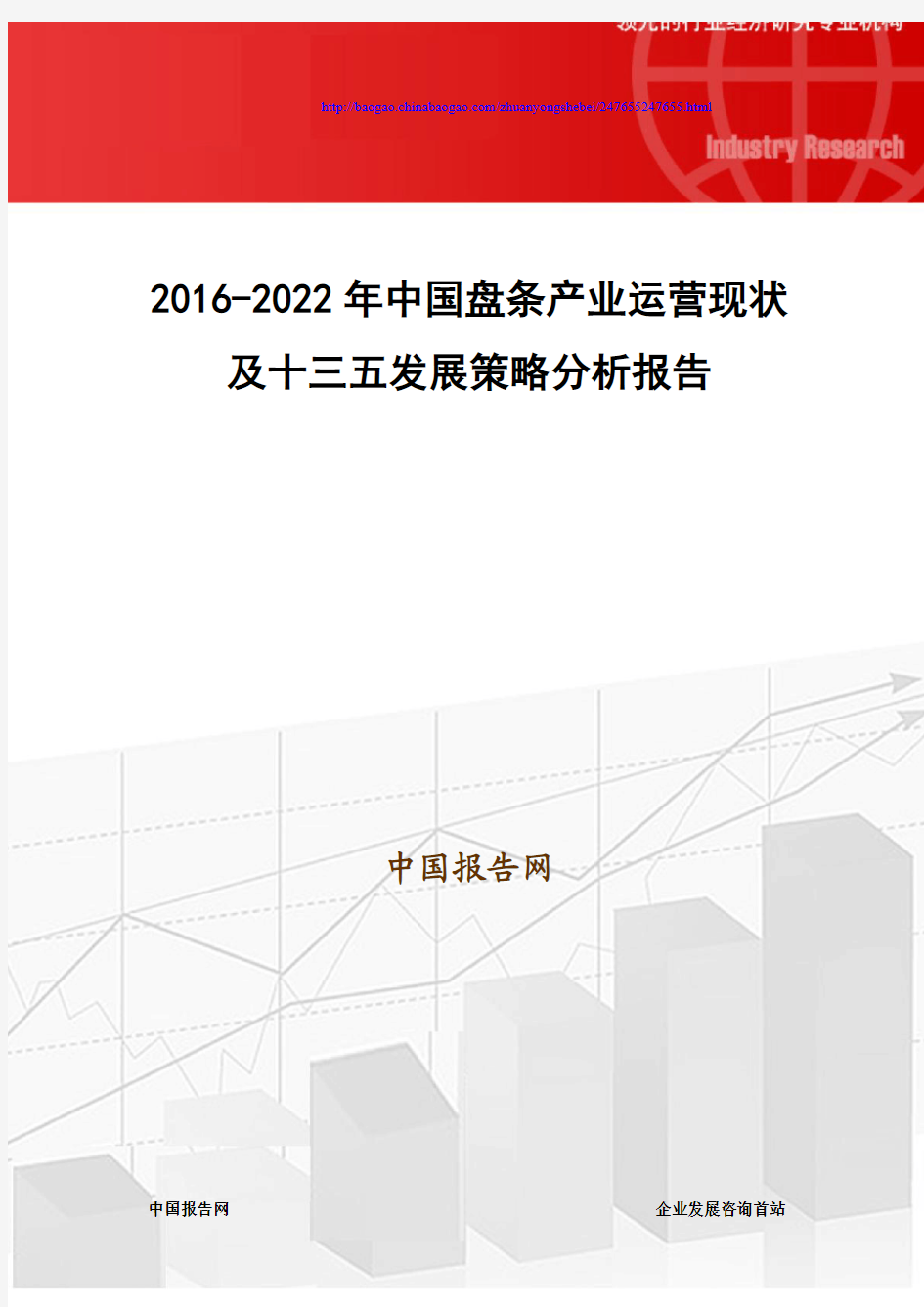 2016-2022年中国盘条产业运营现状及十三五发展策略分析报告