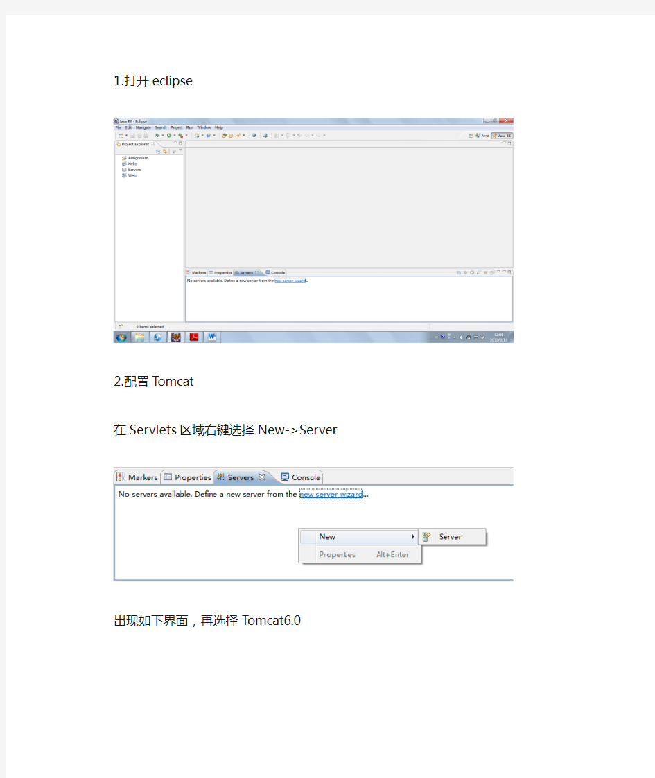 eclipse使用教程(web项目)