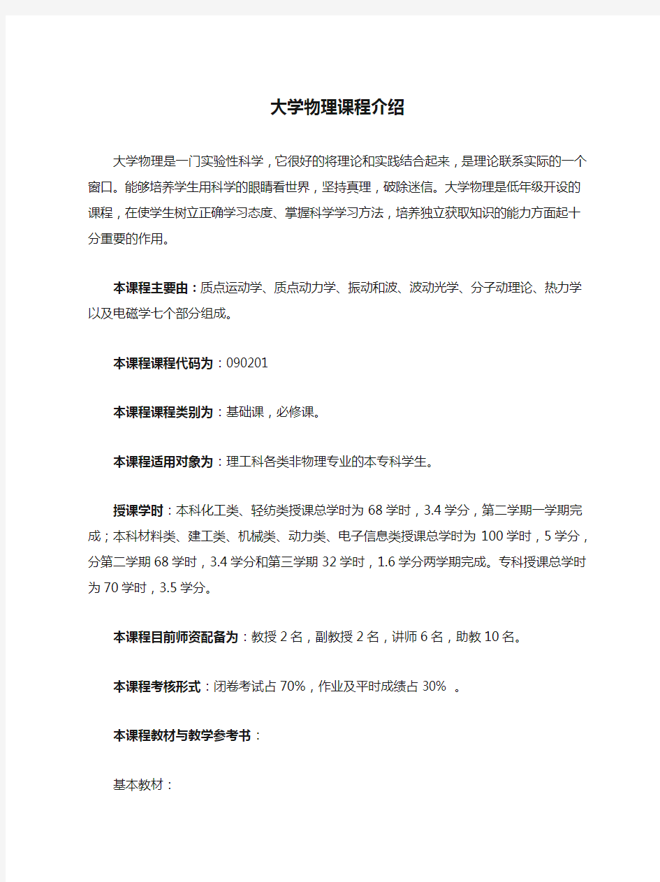 大学物理课程介绍