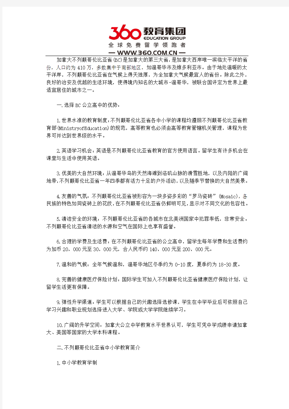 加拿大bc省高中