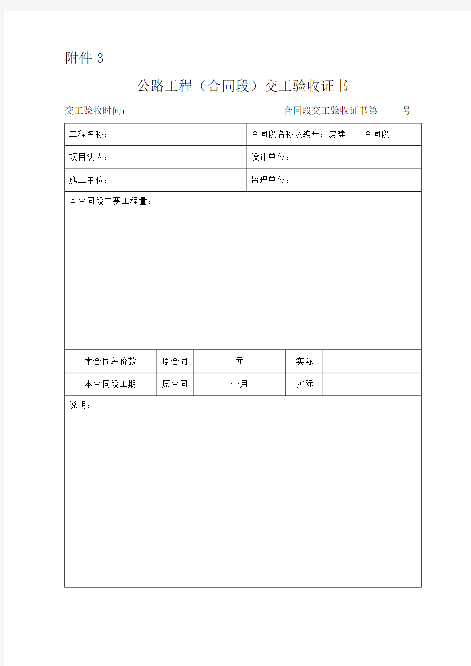 高速公路交工验收证书