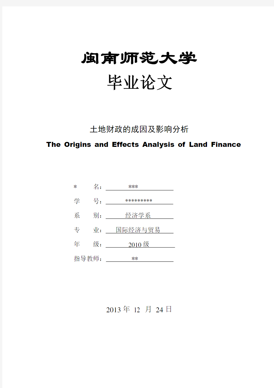 土地财政的成因及影响分析