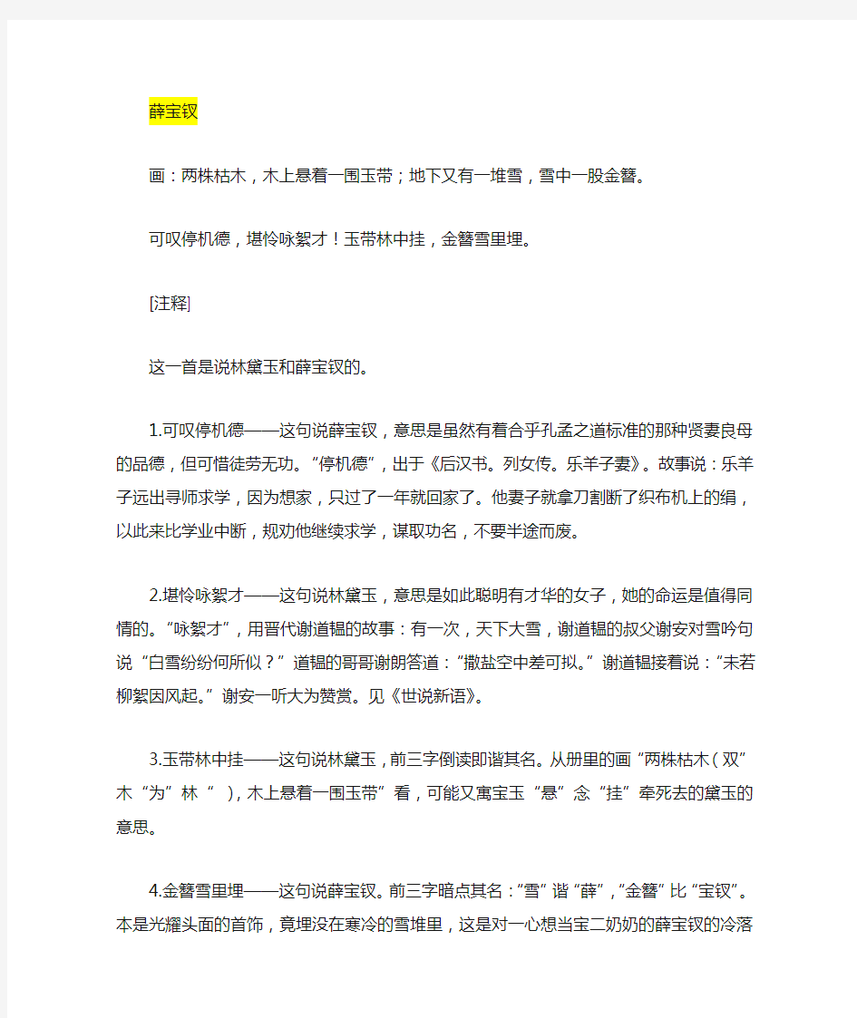 红楼判词及解析