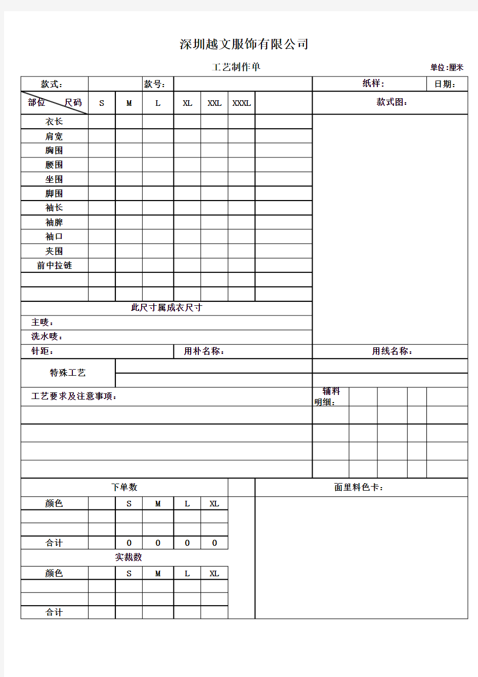 服装工艺制单