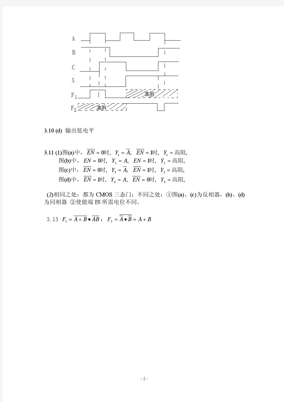 数电课后习题第三章答案