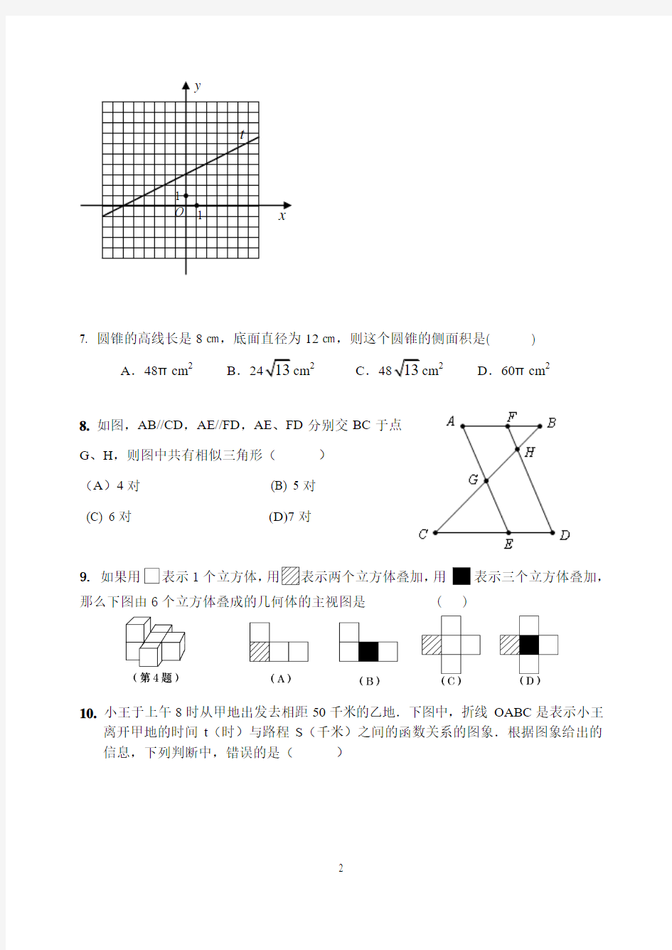 2007年哈尔滨市中考数学模拟试题(6)